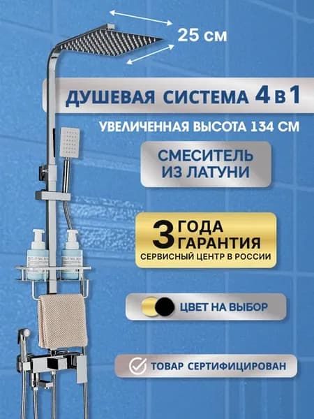 Душевая система с тропическим душем и смесителем
