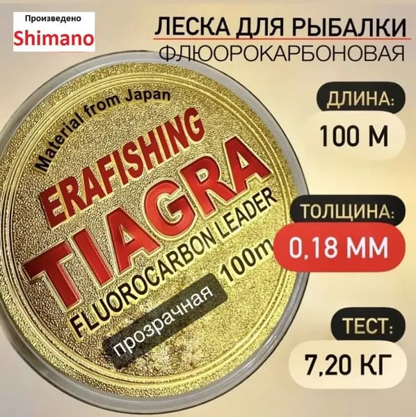 Флюорокарбоновая леска для рыбалки, размотка: 100 м, толщина: 0.18 мм