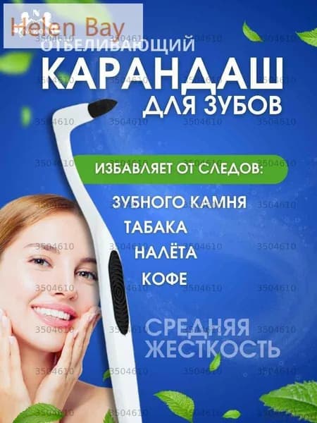 Средство отбеливающее