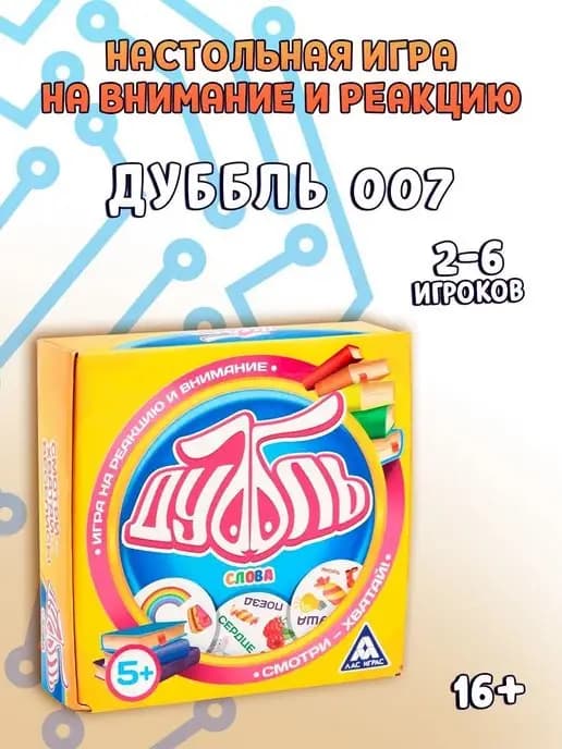 Настольная игра на реакцию Дуббль Слова