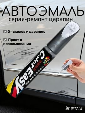 Средство для ремонта царапин, цвет: серый, 12 мл, 1 шт.