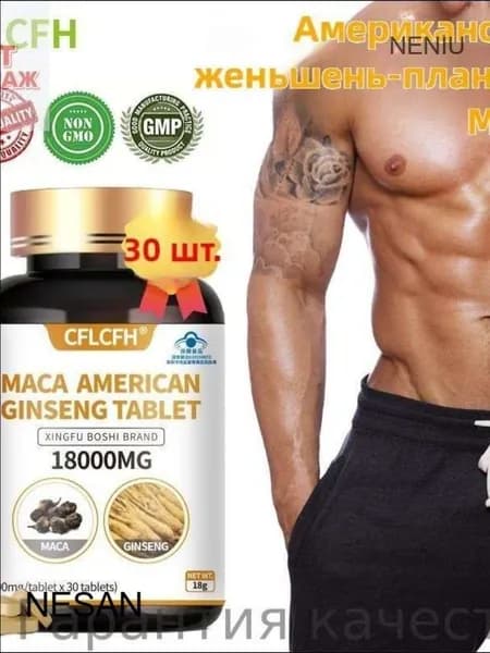 мака перуанская для мужчин Таблетки 600мг/MACA/бады для потенции/энергии и либидо