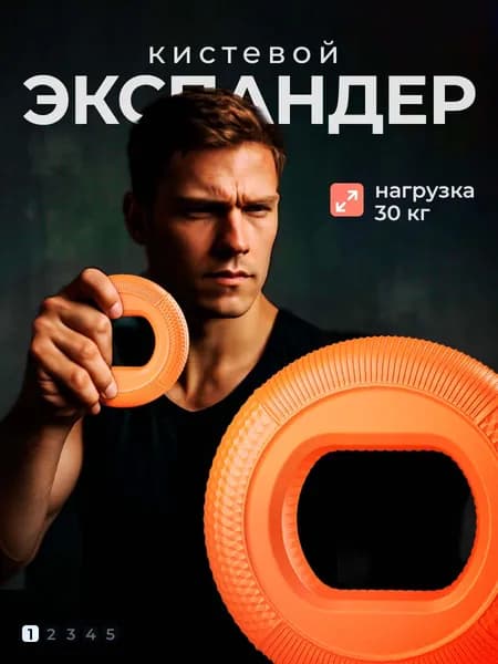 Эспандер кистевой для рук, кольцо,1шт, нагрузка 30 кг, цвет оранжевый