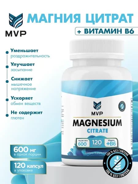Магний цитрат 600 мг с витамином В6, 120 капсул
