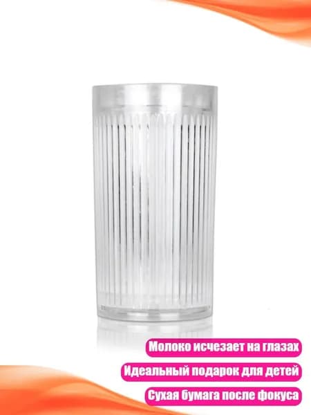 Чашка для исчезновения молока, реквизит для сцены, игрушки для детей, подарок