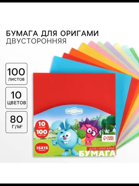 Бумага для оригами "Смешарики", 15х15 см, 100 л, 10 цв