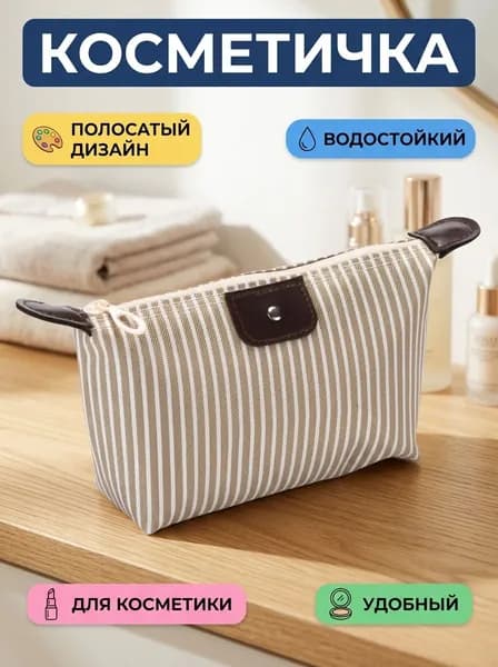 Чехол для средств личной гигиены