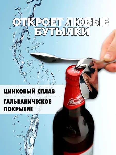 Открывалка, 2 шт