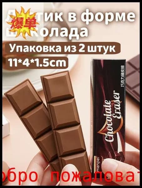 набор ластиков 11*4*1.5cm Упаковка из 2 штук