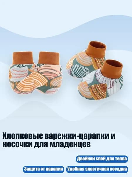 Хлопковые варежки-царапки и носочки для младенцев, Узор в виде гребешка