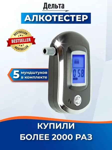 Дельта Аксессуары для алкотестера, измерение: 20 сек., 1 шт.
