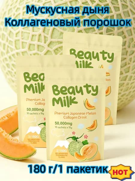 коллагеновый напиток со вкусом мускусной дыни, порошок для красоты кожи и ухода за собой, 1800 мг, 10 упаковок