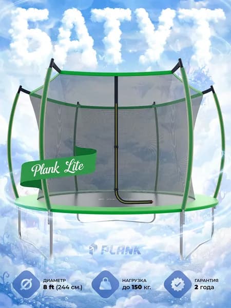 Батут уличный детский и для взрослых Дачный PLANK LITE 8ft (244см.), каркасный с внутренней сеткой зеленый