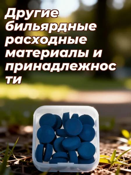 Синие кожаные наконечники для кия, 20 штук, запасные части для бильярдного кия для дома