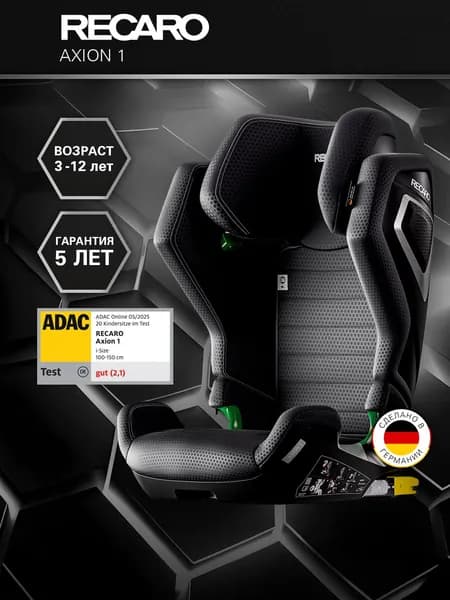 RECARO AXION 1, от 3 до 12 лет или от 100 до 150 см с креплением Isofix группы 2/3, черное