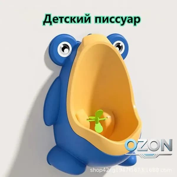 Детский писсуар