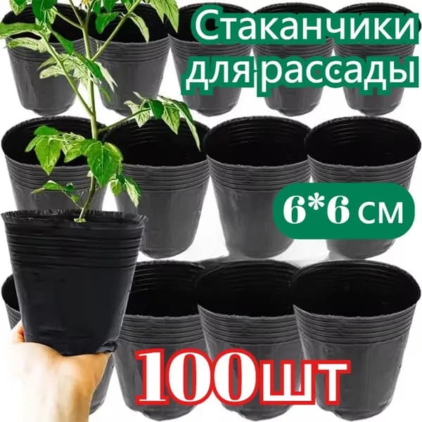 Набор для рассады