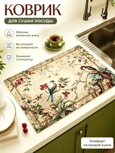 Коврик для кухни Абсорбирующая подставка из диатомита для кухонного стола (нано) 30x40 см