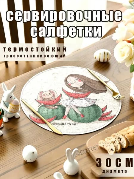 Салфетка сервировочная Полиэстер с ПВХ покрытием 30x30см, 1шт.