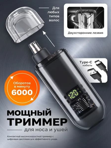 Триммер для носа и ушей электрический, для домашнего использования, зарядный, с цифровым дисплеем, для удаления волос в носу