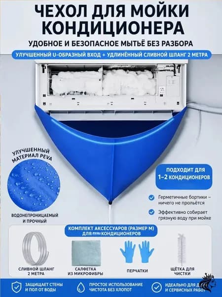 Чехол для чистки кондиционера набор /Перчатки + 2-метровая водопроводная труба + полотенце + щетка для чистки