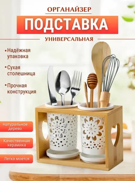 Подставка - Сушилка органайзер для столовых приборов