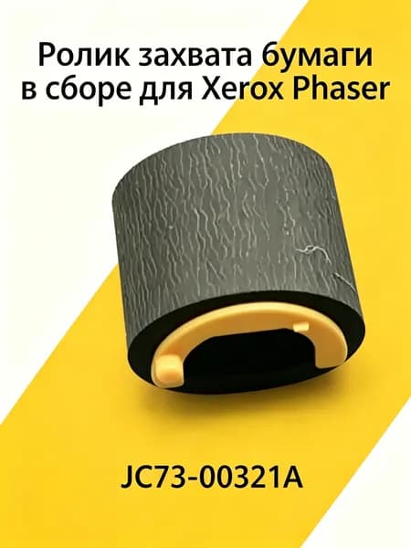Картридж Узел захвата бумаги в сборе для Samsung ML 1660, 1865, SCX 3200, ML 1665, 1860, 1865K, 1865W, SCX 3205, 3205W, совместимый, Черный (black), 1 шт