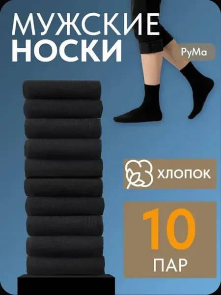 Носки классические набор