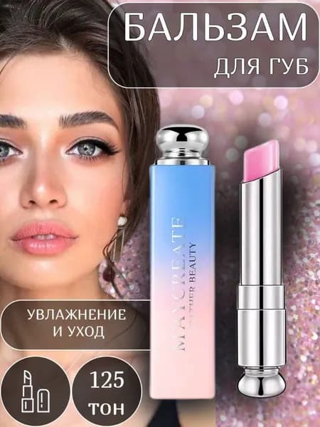 Бальзам для губ увлажняющий, Бальзам для сухих и потрескавшихся губ