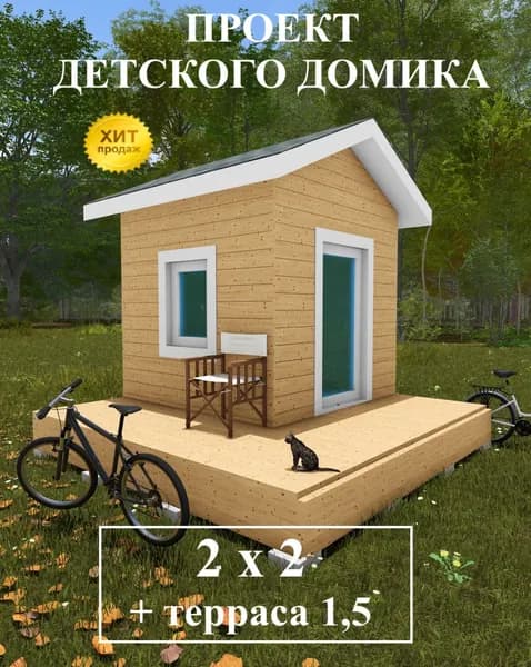Проект детского домика 2х2 м.