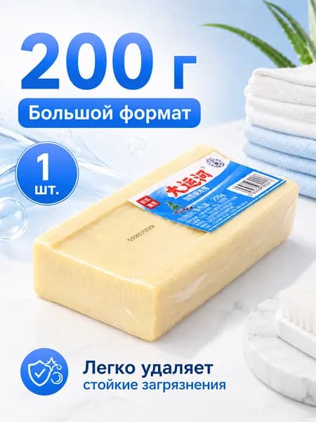 Хозяйственное мыло / Чудо-Мыло твердое / Пятновыводитель 1 шт.