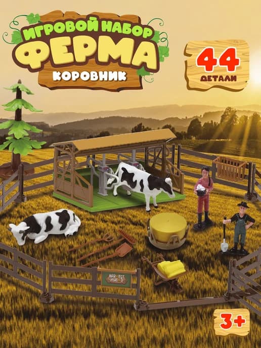 Игровой набор Ферма с фигурками