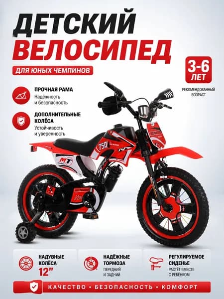 Детские велосипеды, 3-10 лет A325