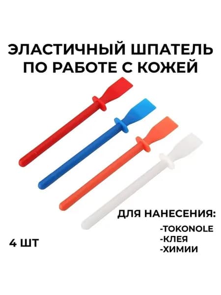 Шпатели для клея, белый цвет, 4 штуки в наборе 15 мм