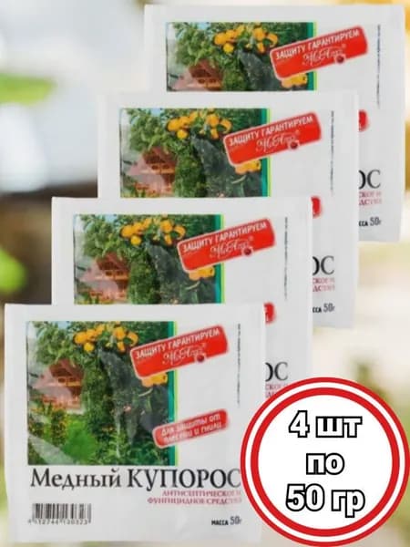 Антисептическое средство от плесени и гнилей Медный купорос 50 гр, 4 шт