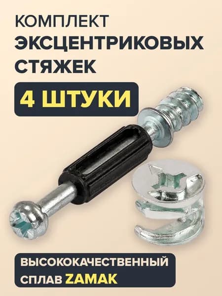 Стяжка мебельная