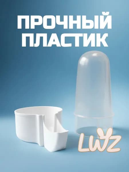 Поилка (автопоилка) для попугаев и птиц в клетку