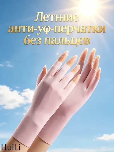 Перчатки для рыбалки, 1 пара