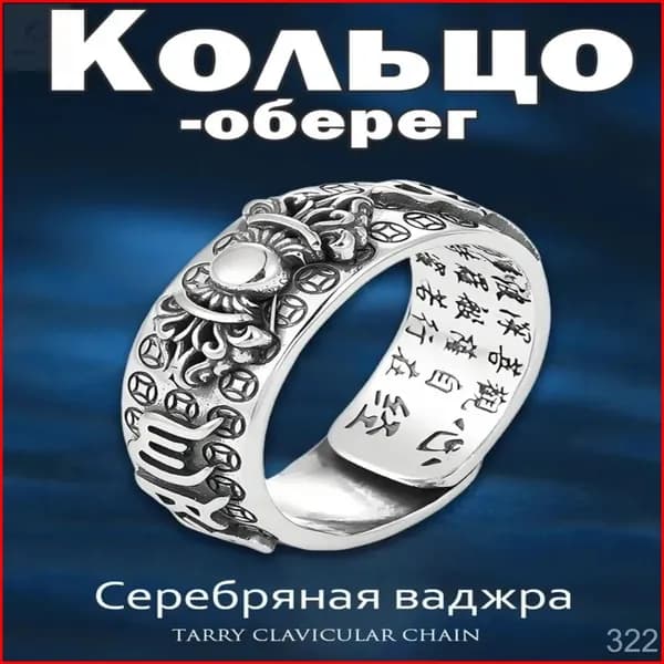 Кольцо - оберег "Ваджра" регулируемоеДобро пожаловать