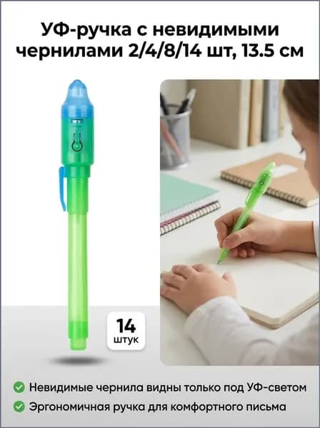 Набор невидимых UV-фломастеров, 14 штук, случайные цвета