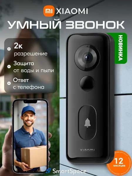 Xiaomi Видеозвонок для квартиры дома беспроводной wi fi, Smart Doorbell 3S MJML07-FJ (BHR7068GL), черный