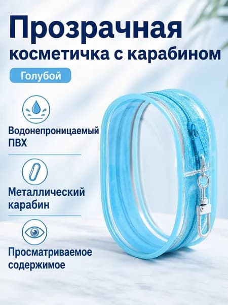 Чехол для средств личной гигиены 1 шт