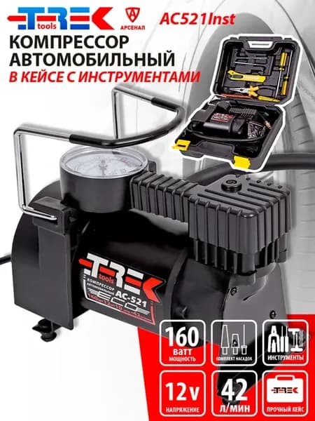 Компрессор автомобильный 42 л мин в кейсе с инструментом