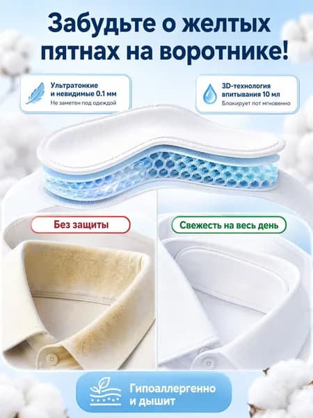 Вкладыши от пота, 10 шт.