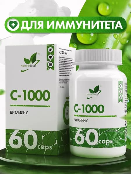 Витамин С, аскорбиновая кислота, для иммунитета, красоты, 60 капсул