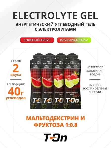 Энергетический углеводный гель с электролитами для бега 4шт