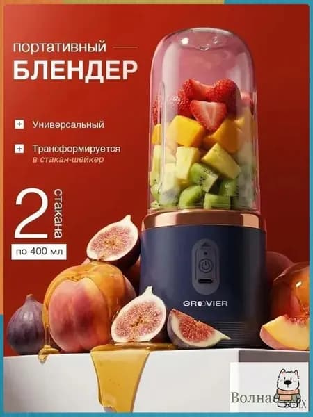 Портативный блендер блендер_портативный, темно-синий