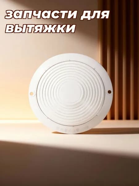 Пара прозрачных плафонов из абс для светильника кухонной вытяжки