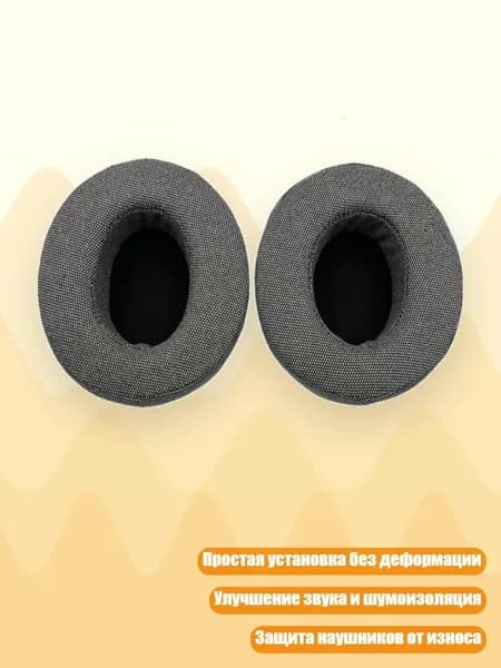 Оголовье и накладки на амбушюры для наушников Havit H2002D, ЭЭЭ