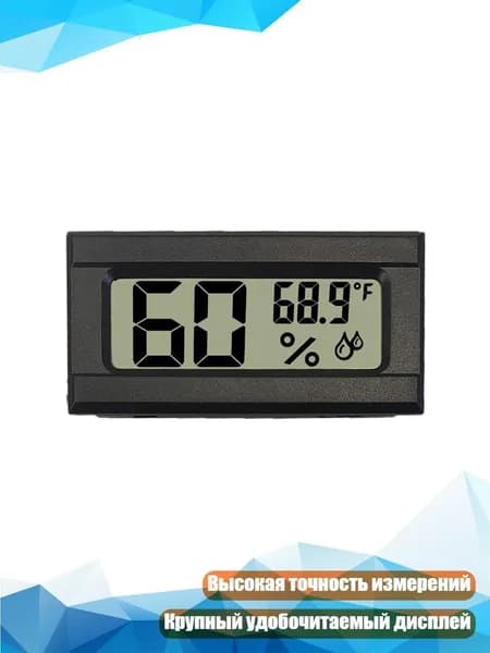 Цифровой термометр-гигрометр для дома, офиса и авто с памятью и удобным креплением